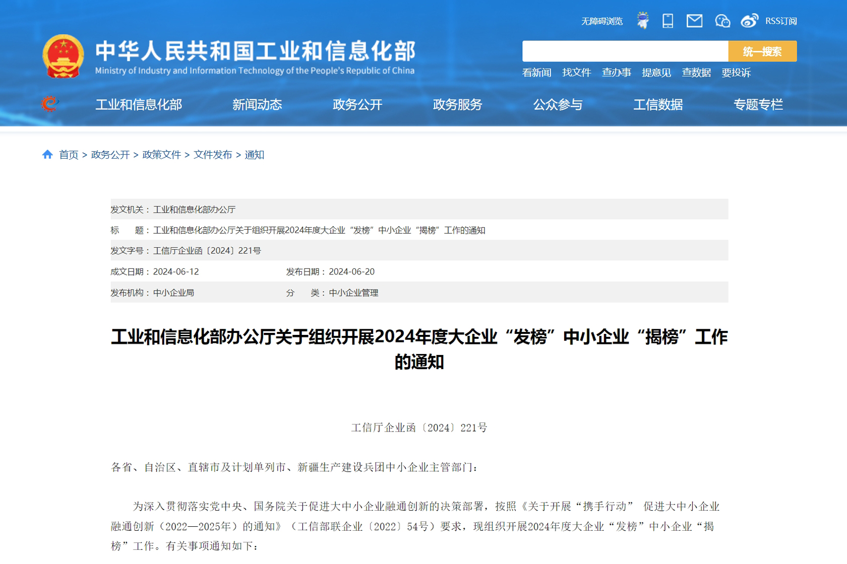 關(guān)于組織開(kāi)展2024年度大企業(yè)“發(fā)榜”中小企業(yè)“揭榜”工作的通知-裁剪.jpg
