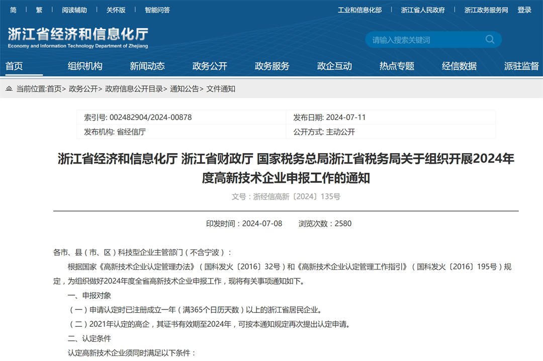 省級高新技術(shù)企業(yè)申報.jpg