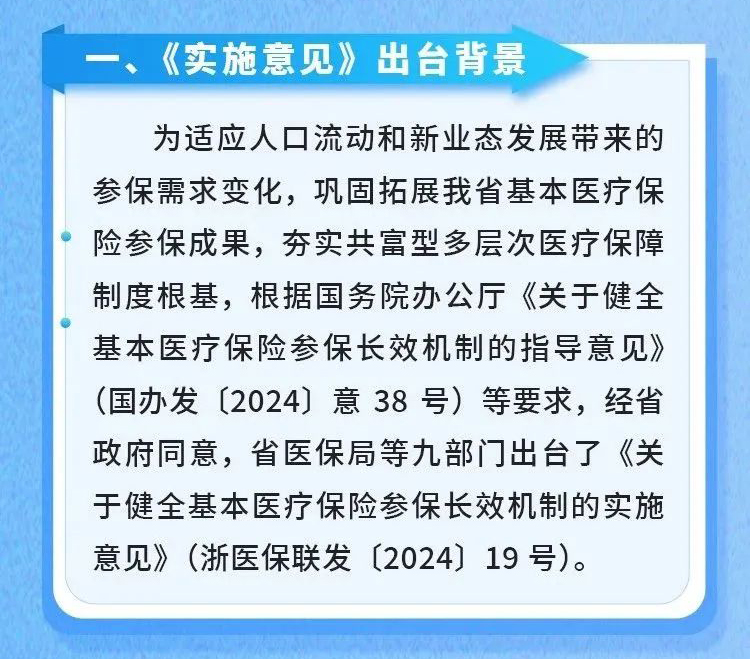 醫(yī)保新政_02.jpg